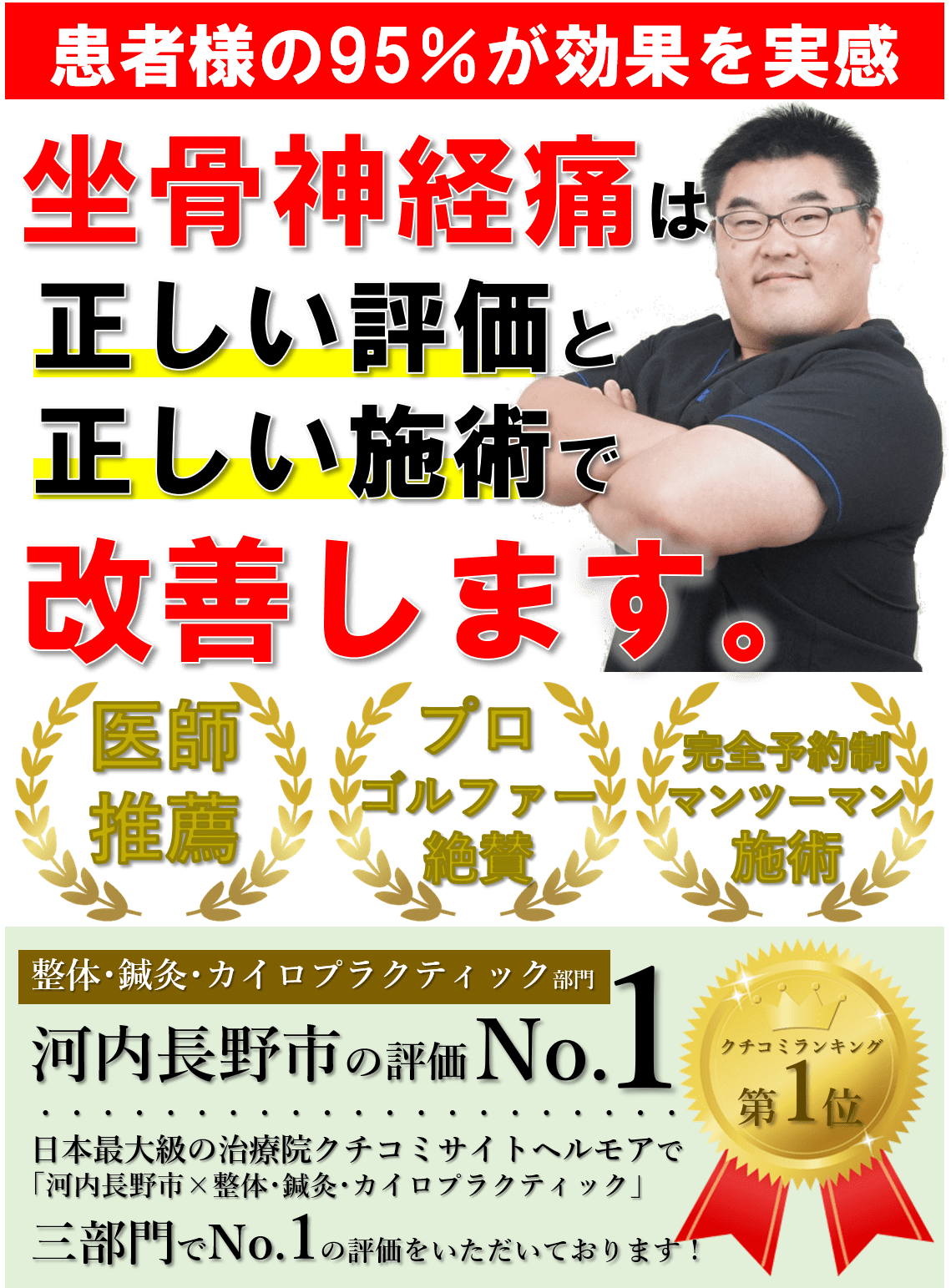 坐骨神経痛 河内長野市の整骨院 整体院 河内長野こにし整体院